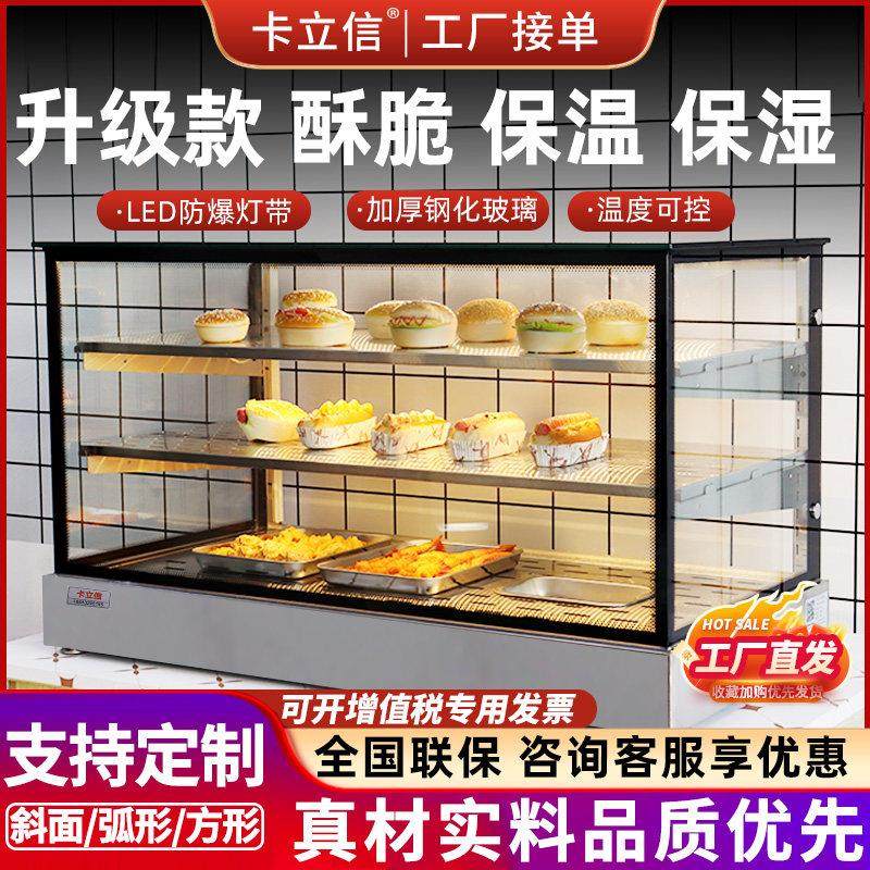炸鸡保温柜商用加热恒温展示柜早餐汉堡蛋挞馅饼油条保酥柜卡立信,清洗/食品/商业设备,保温炉/保温柜/保温设备,淘宝优惠券,粉丝福利购,淘宝优惠卷