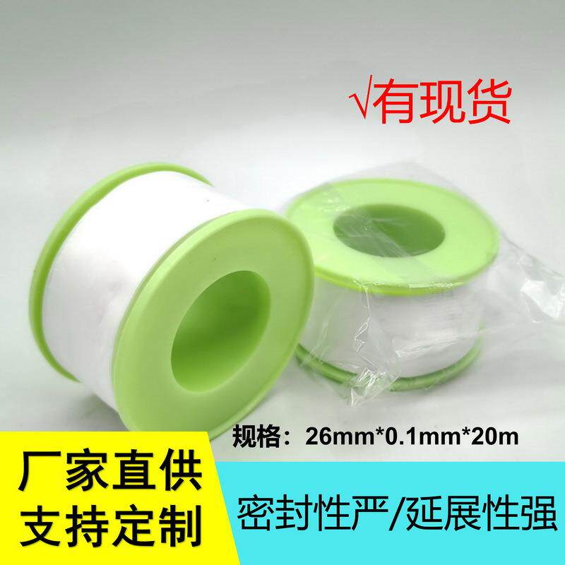 加宽生料带26mm宽20米长26mm*0.mm*20m加宽加长型水胶带防水堵漏