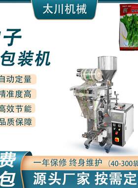 全自动计量茶叶包装机蔬菜花卉种子装袋机花生颗粒包装机厂家