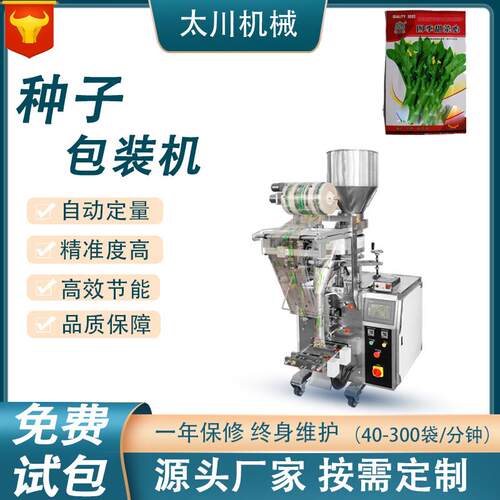 全自动计量茶叶包装机蔬菜花卉种子装袋机花生颗粒包装机厂家