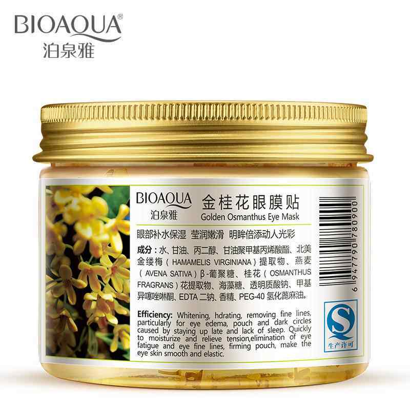 泊泉雅金桂花眼贴80片眼部护理补水保湿