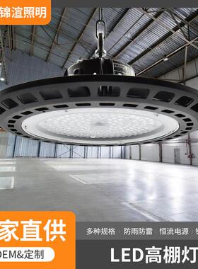 工厂车间仓库照明吊灯UFO飞碟LED高棚灯防水天棚厂房200w瓦工矿灯