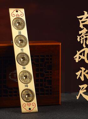 纯黄铜风水五帝尺六帝尺长款十帝尺铜钱尺解门对门压门槛挂件摆件