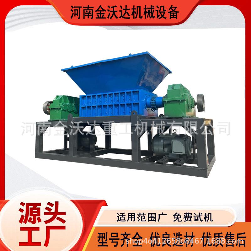 多功能自行车旧家具双轴撕碎机电机转子散热器粉碎机软胶管破碎机