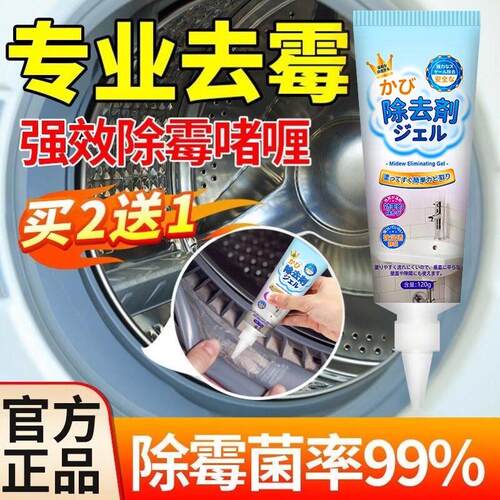 【霉斑一抹净】日本除霉啫喱家用除霉剂去霉斑厨房去霉菌