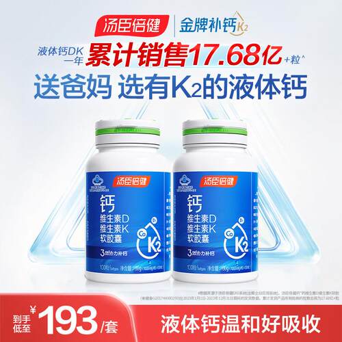 汤臣倍健液体钙片k2碳酸钙维生素D中老年成人女补钙DK经营店正品