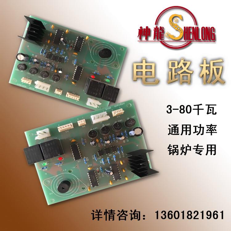 神龙电路板电板线路板锅炉配件蒸汽发生器配件