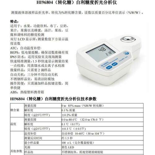HI96800白利糖度折光分析仪数字折光仪