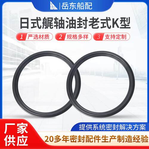 厂家供应日式艉轴油封老式K型尾轴油封密封圈