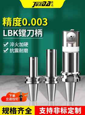 刀柄Bt40-Lbk6精密刀架Bt50刀孔手柄深孔加长粗尖连接手柄1/2/3