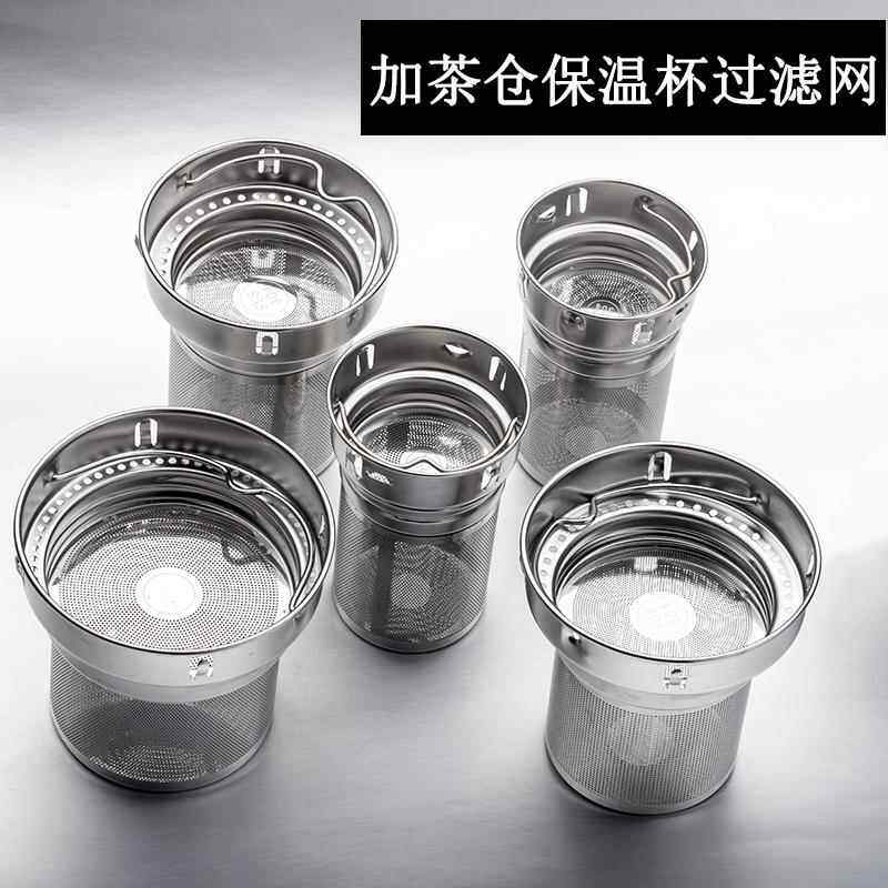 304不锈钢 带茶仓 水杯 玻璃杯 加高双层保温杯过滤网 滤茶器 茶