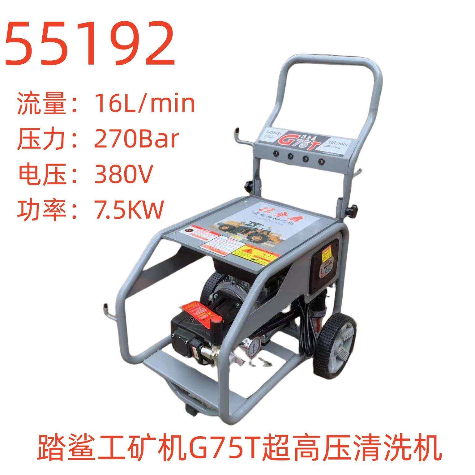 踏鲨工矿机G75T超高压清洗机-55192号