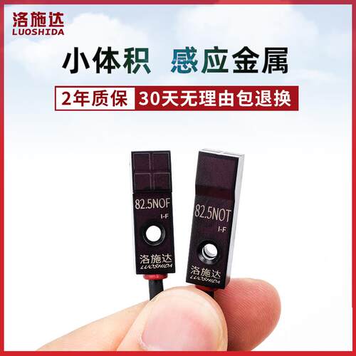高档小型方形接微近开关传感器822.5感NOF 1V24V金属应器开关PNP