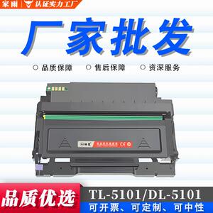 适用奔图TL5101粉盒BP5101DN硒鼓DL5101 BP5101C打印机黑色墨粉盒