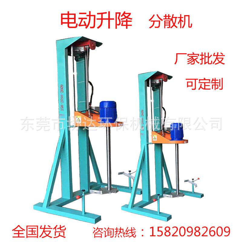 7.5KW电动升降分散机固体胶水分散搅拌机小型液体胶水搅拌分散机