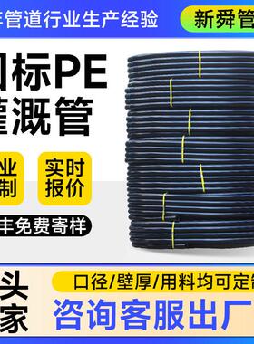 厂家pe灌溉管农田灌溉果园滴灌喷灌小区绿化农村改造HDPE供水管