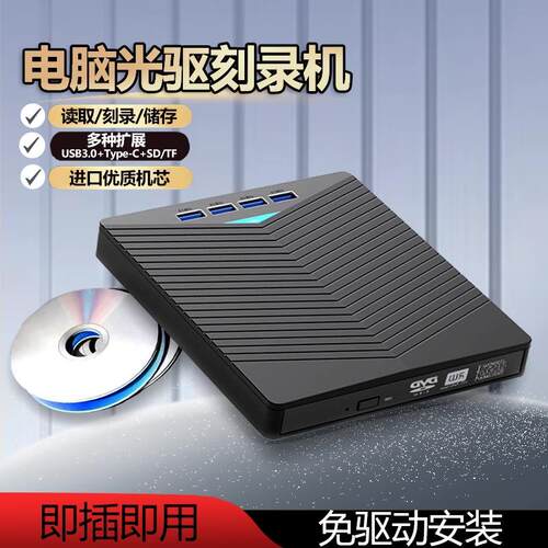 六合一多功能usb3.0外置烧录机适用桌上型电脑dvd合一插卡TYPE光