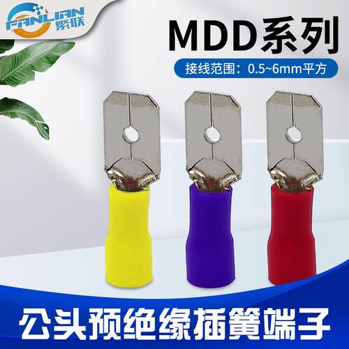 公预绝缘插簧端头铜鼻插片式冷压端子MDD1.25/2/5.5-110/187/250