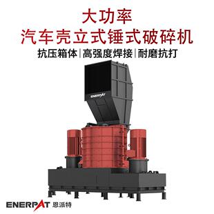 破碎机 大功率IT垃圾大型废汽车壳撕碎机 锤式 大功率汽车壳立式