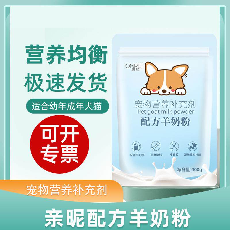 宠物配方羊奶粉幼犬幼猫成犬怀孕犬猫营养补充幼宠羊奶粉