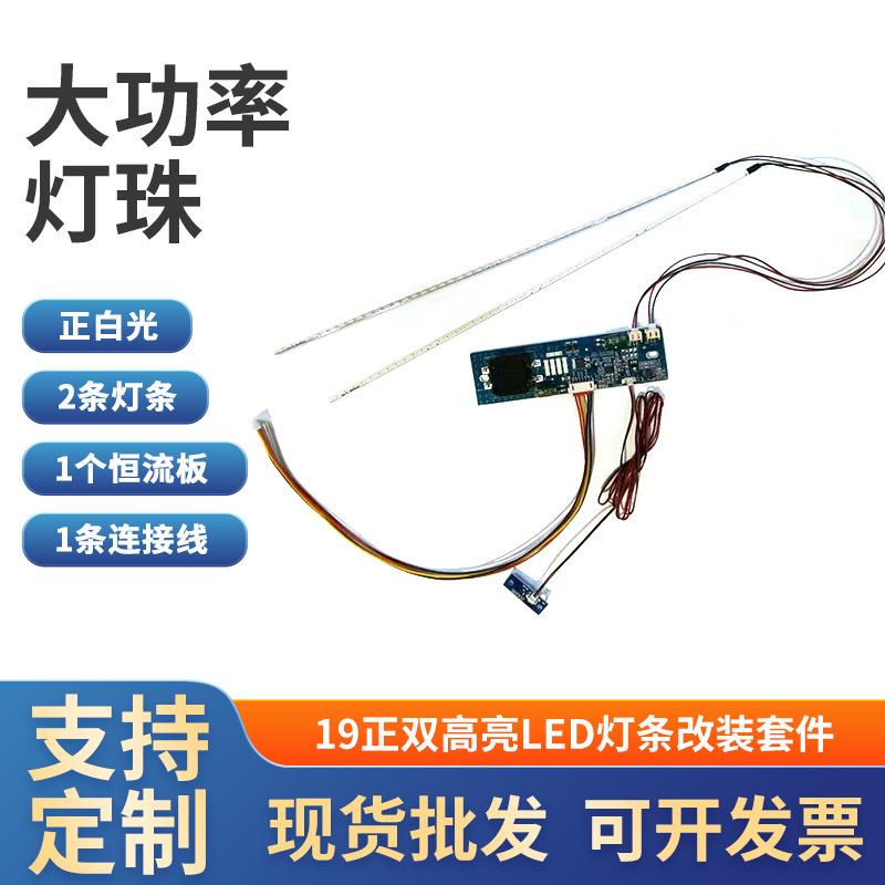 19寸正屏4：3改装高亮户外显示屏一千亮度1000亮度LED灯条套件