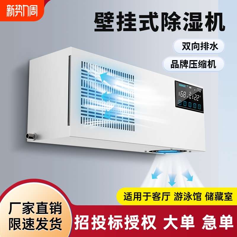 沃耐思壁挂式除湿机游泳馆客厅家用商用防潮干燥机静音小型除湿机