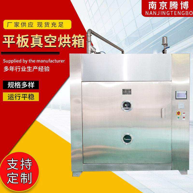 真空干燥箱不锈钢电热低温平板真空烘箱食品药材方形真空干燥箱