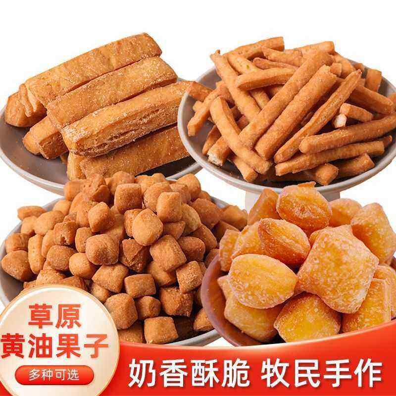 奶油果条果丁果子内蒙古零食特产果子焦黄酥软奶香四溢传统糕点,零食/坚果/特产,中式糕点/新中式糕点,淘宝优惠券,粉丝福利购,淘宝优惠卷