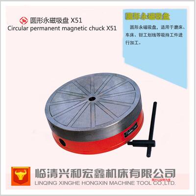 【运河牌】普通圆形永磁吸盘X51250,临清兴和宏鑫厂家价格