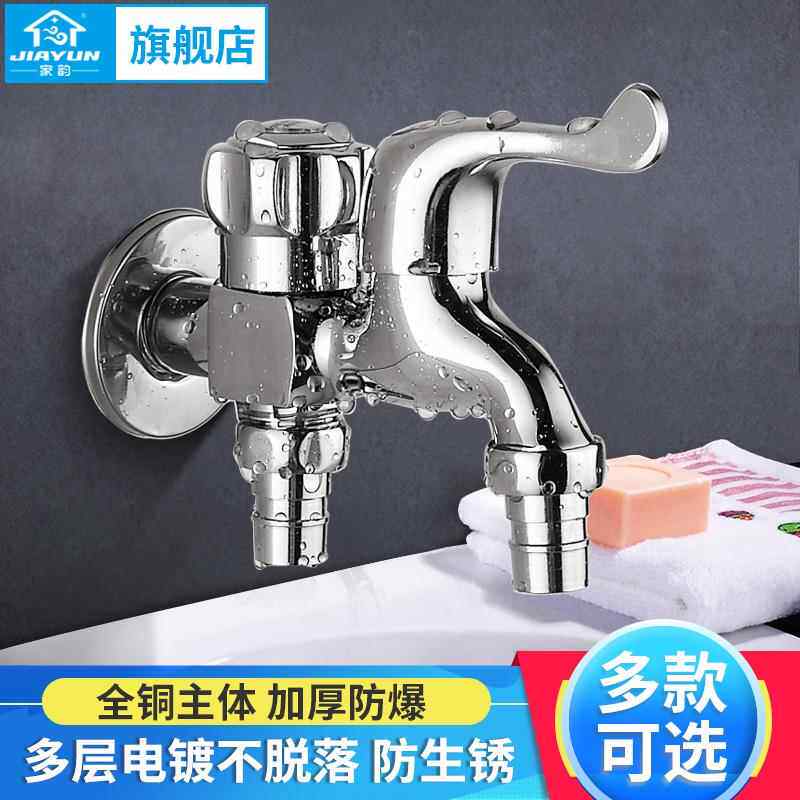 家韵双头全铜洗衣机水龙头洗衣机一进二出三通用拖把池单冷水龙头