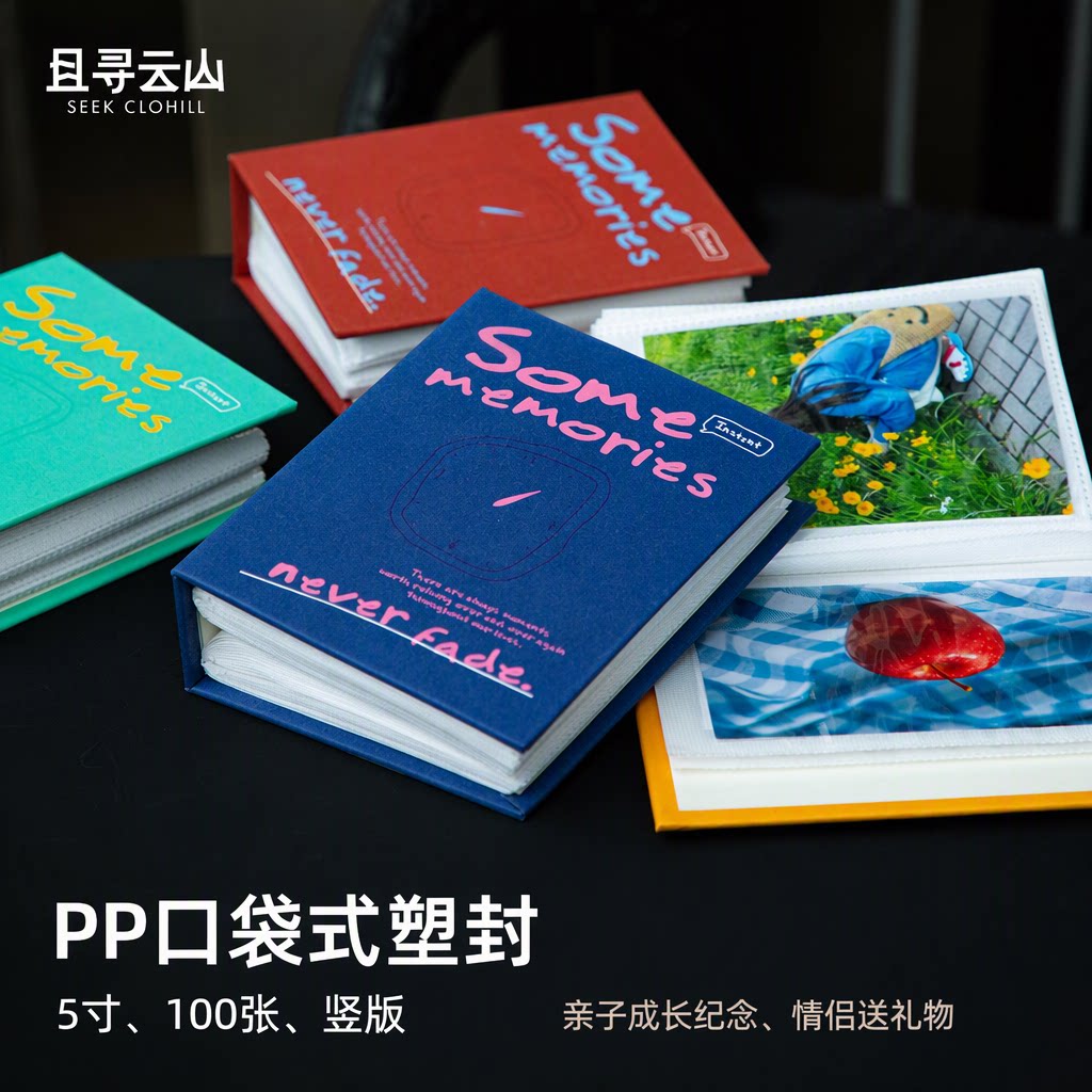 且寻云山旗舰店5寸PP口袋式塑封相册相簿100张竖版家庭照片收纳册2026新款高颜值亲子成长纪念册情侣送礼物