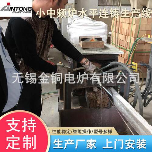 无锡厂家小中频炉水平连铸生产线小型铜棒铜排牵引炉成套设备