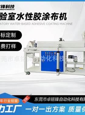 实验室水性胶涂布机烤箱复合机水胶涂布烘箱设备小型刮刀打样设备