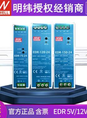 EDR明纬开关电源220转24V/12V/48V直流150/120/75导轨式变压器/DR