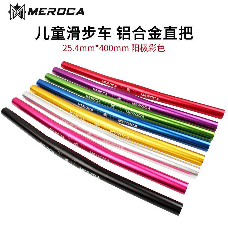 MEROCA 滑步车平衡车车把 铝合金抽管车把 25*4*400