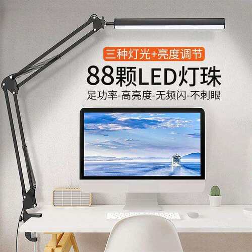 长臂台灯学生LED儿童学习专用宿舍床头阅读台灯电脑屏幕挂灯货源