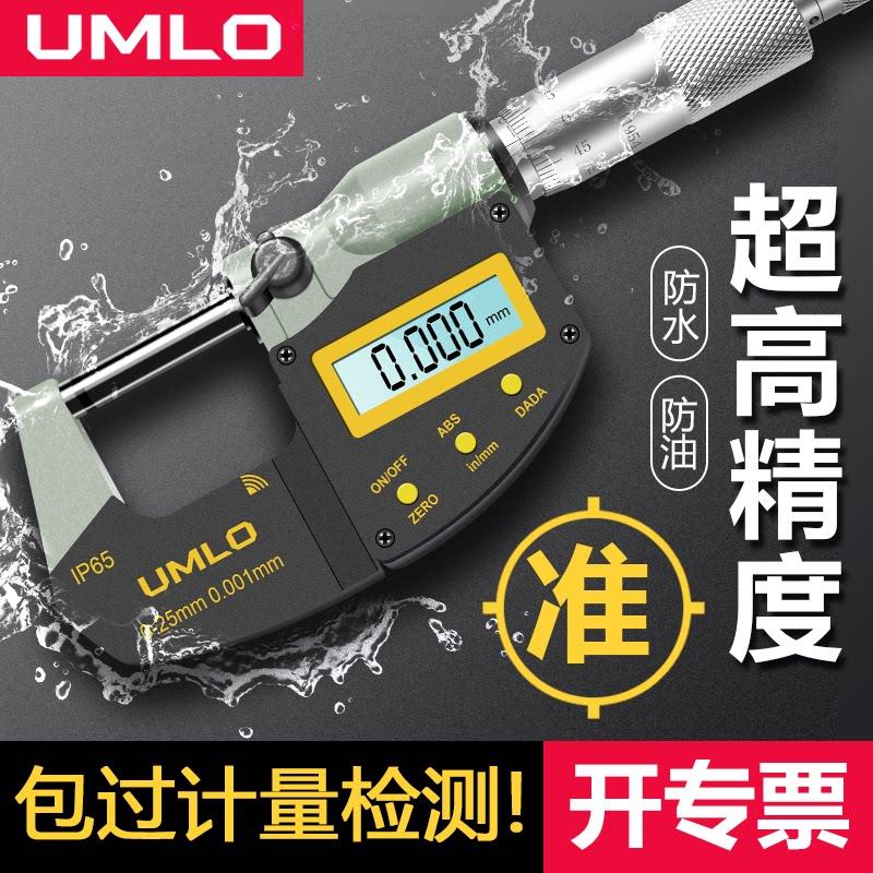 UMLO数显外径千分尺高精度千分卡尺厚度螺旋测微器电子壁厚测厚仪