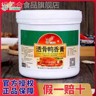 香巴尔透骨鸭香膏爆烤鸭脆皮鸭增香膏啤酒鸭盐水鸭去腥专用膏G555