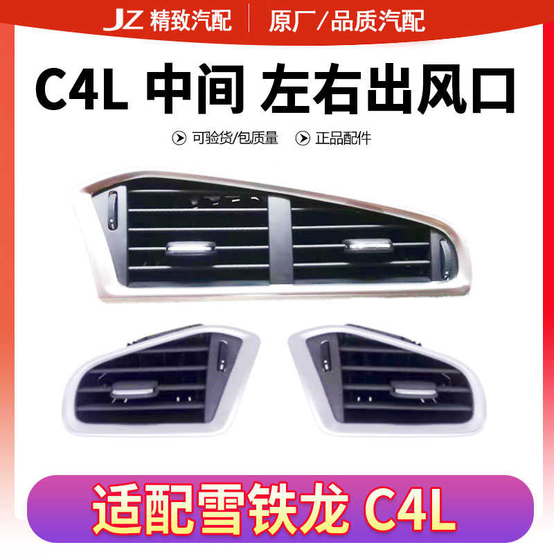 适配雪铁龙C4L中间出风口 C4L后排出风口 空调出风口扇叶拨片总成