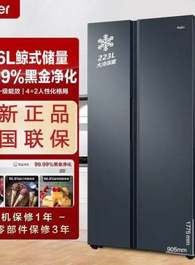 海.尔616/335/218/180升L冰箱家用统.帅节能效变频嵌入风冷无霜其