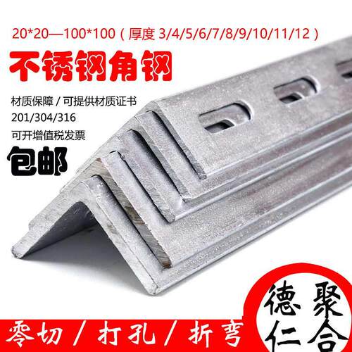 201 304 316不锈钢角钢 30*30*3 40*40*4打孔焊接加工支架定制