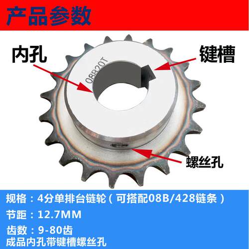 4分08B428链轮传动齿轮40 50 60 70齿链条轮成品孔带键槽台阶链轮