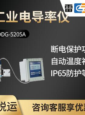 上海雷磁DDG-5205A型连续监测工业电导率测量仪水质电导率仪