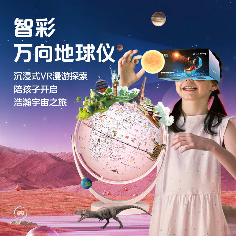 北斗双子座20cm万向AR灯光地球仪马卡龙配色精美礼盒立体星球益智