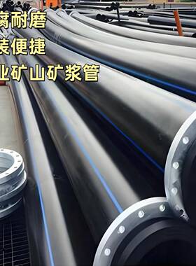 pe矿浆管强耐磨防腐蚀矿区尾矿管超分子量聚乙烯水煤浆输送管