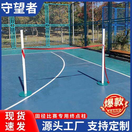 各类比赛终点柱终点标识拉线杆学校体育田径比赛训练跑道器材