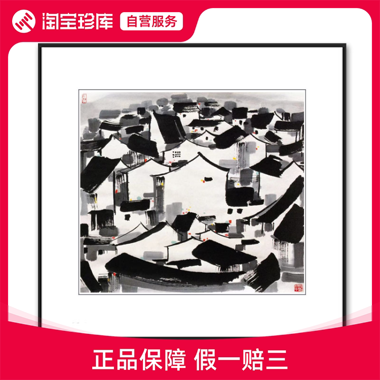 【名家捡漏】近代艺术大师 吴冠中【山镇】限量签章版画收藏