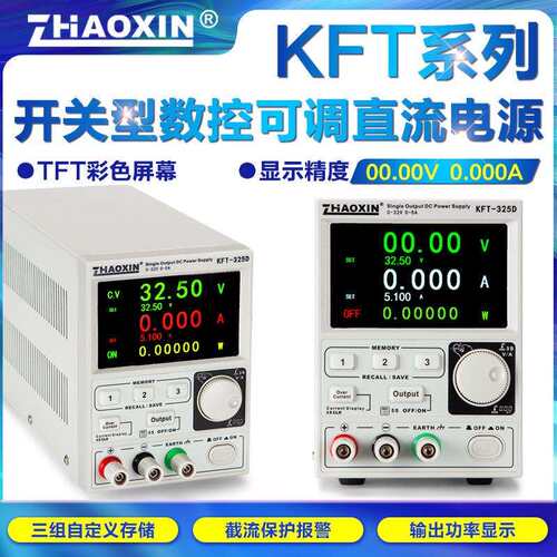 厂家直供 可调式直流稳压电源32V 5A KFT彩屏多样选择 老化源