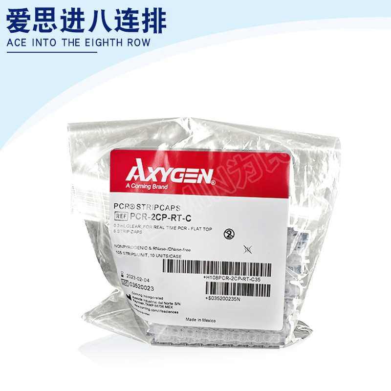 爱思进Axygen0.2ml八排管PCR-02P08-C八连排联管8连管