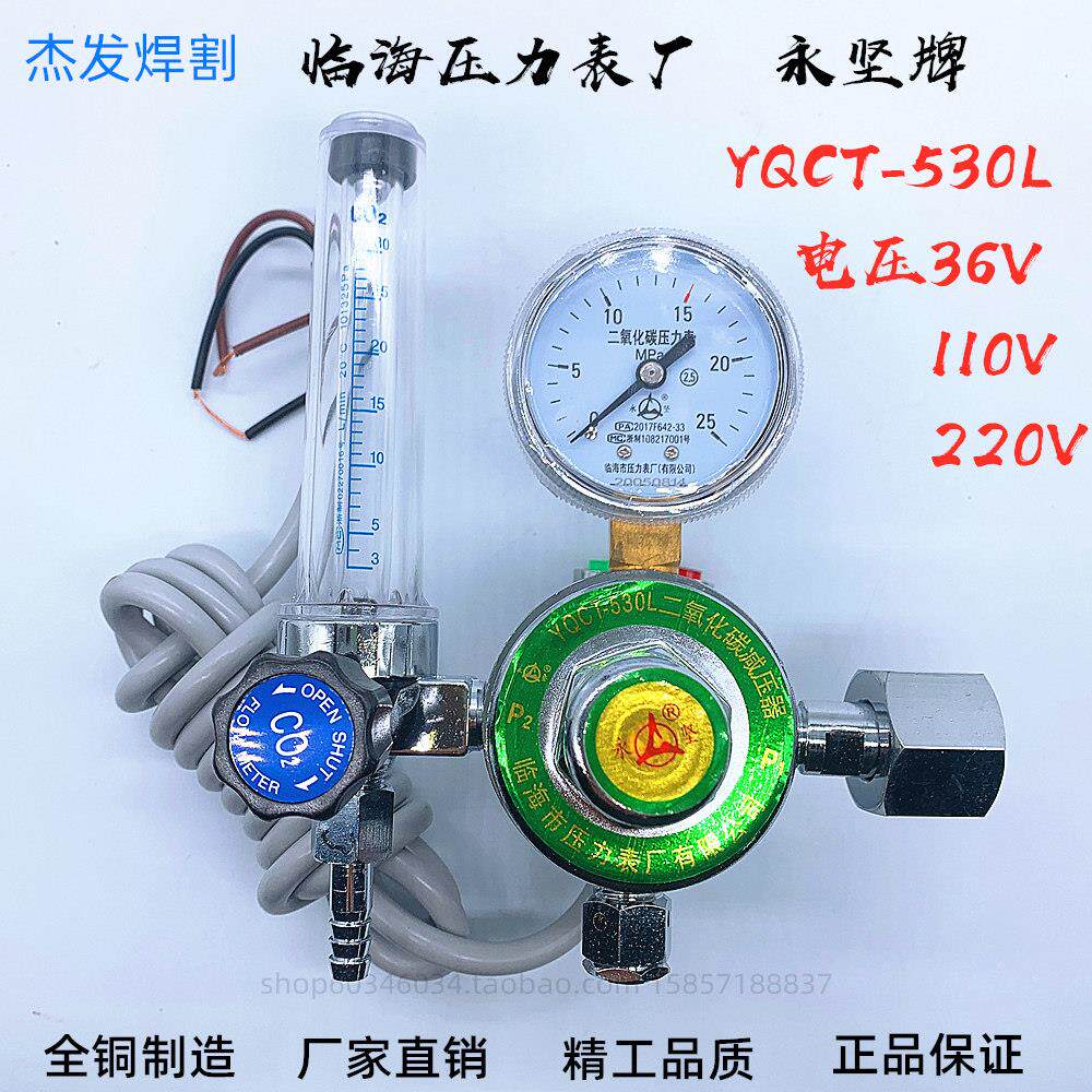 YQCT-530L临海压力表厂二氧化碳减压器36V电加热C02表气体保焊机